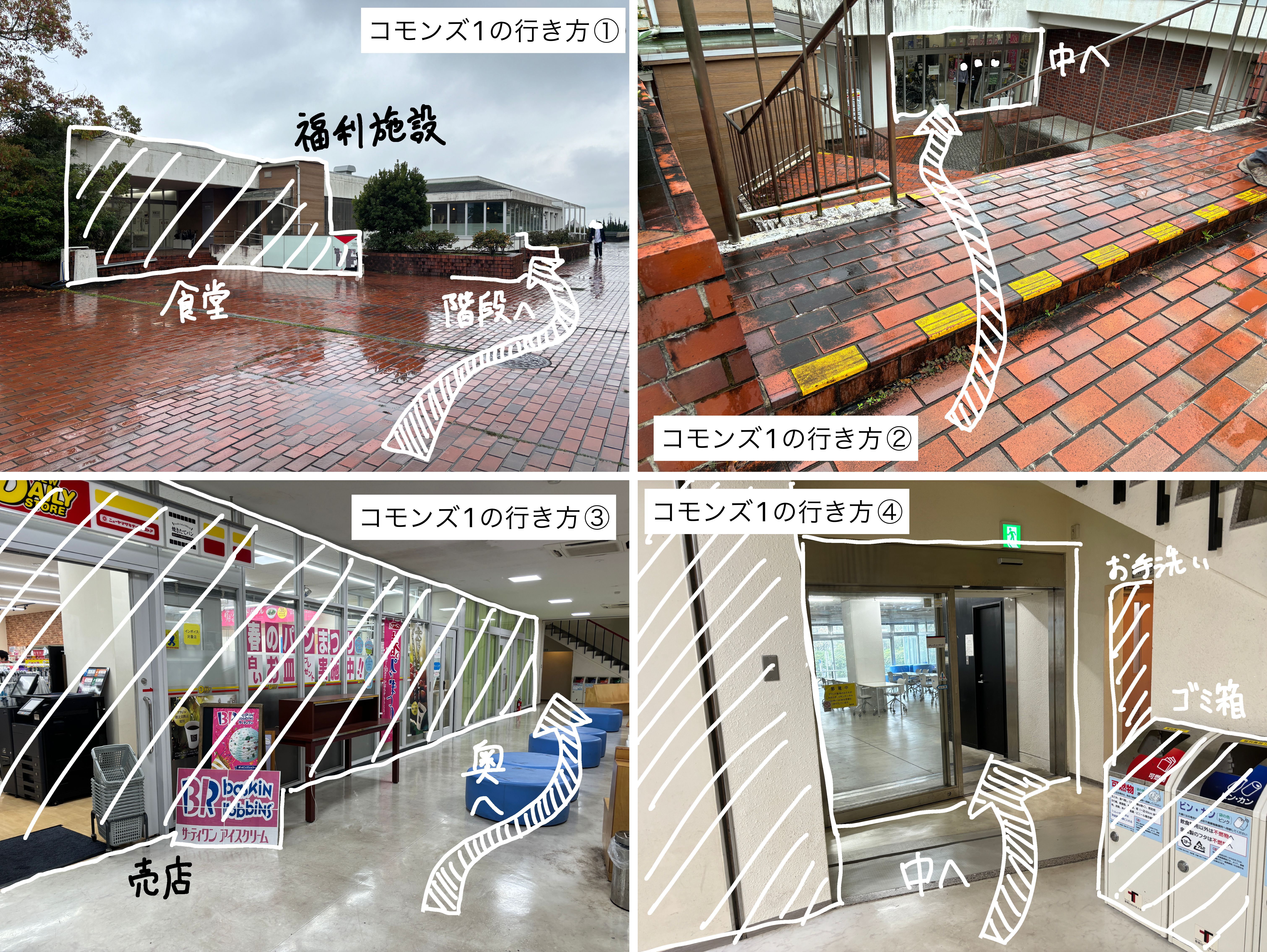 コモンズ1への行き方